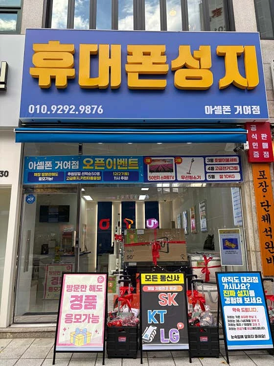 아셀폰 거여점 실제 매장 외관