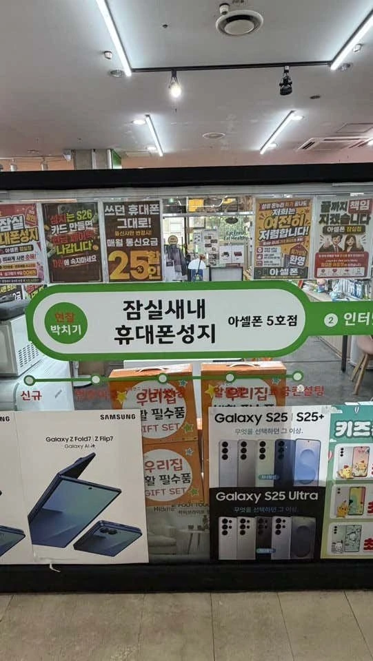 아셀폰 잠실점 실제 매장 사진